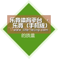 乐竟体育平台 · 乐竟（手机版）官方网站-乐竟