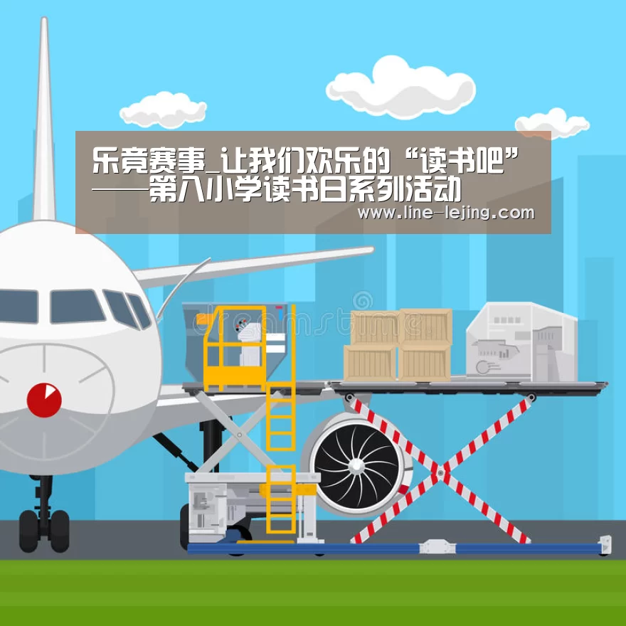 乐竟赛事