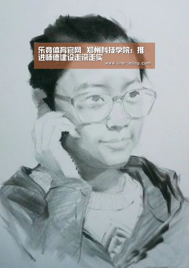 乐竟体育官网-郑州科技学院：推进师德建设走深走实
