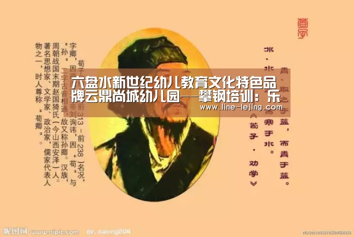 六盘水新世纪幼儿教育文化特色品牌云鼎尚城幼儿园--攀钢培训:乐竟手机版(图3) 乐竟赛事