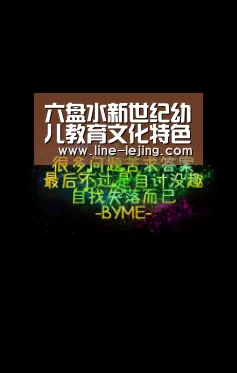 六盘水新世纪幼儿教育文化特色品牌云鼎尚城幼儿园--攀钢培训:乐竟手机版(图2) 乐竟APP