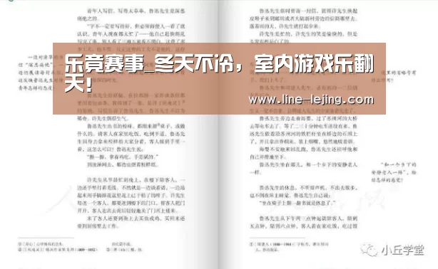 乐竟赛事_冬天不冷，室内游戏乐翻天！