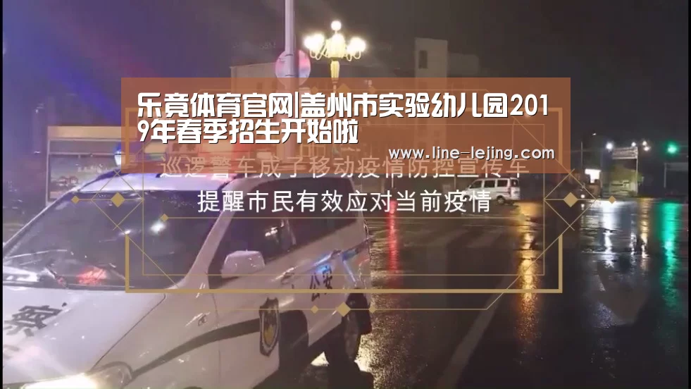 乐竟体育官网|盖州市实验幼儿园2019年春季招生开始啦